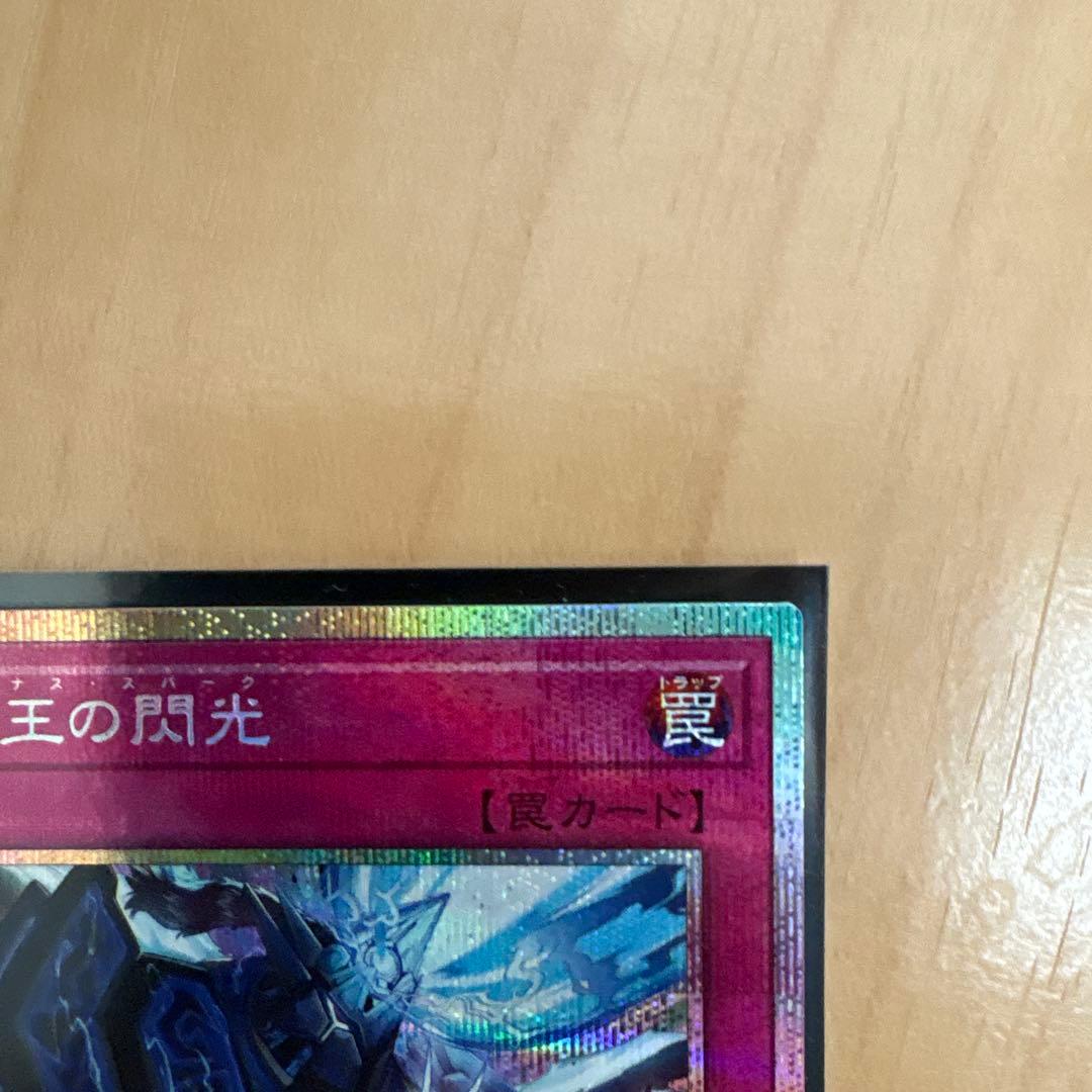 遊戯王　霆王の閃光　ドミナススパーク　プリズマ1枚