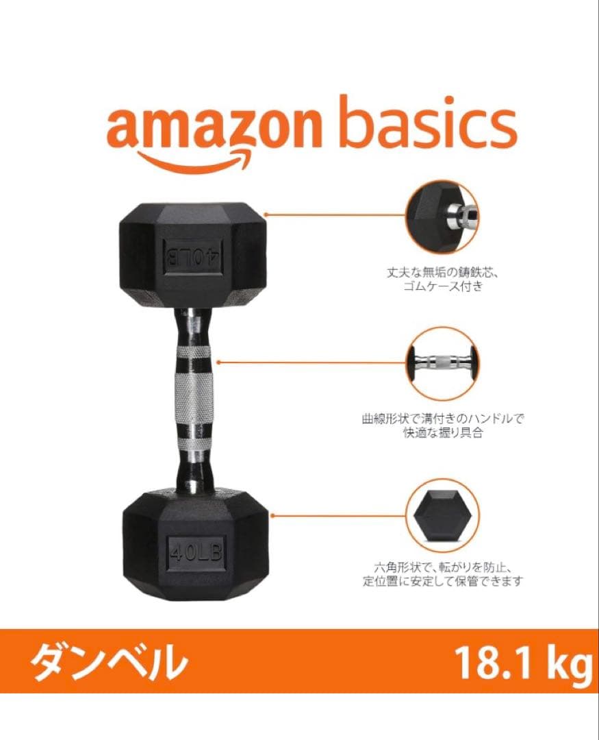 Amazonヘックスダンベル18kg2個セット お引き取り