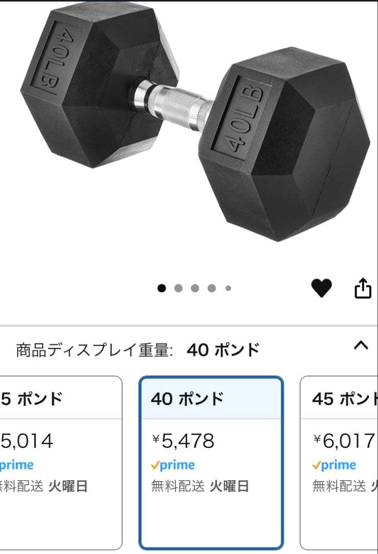 Amazonヘックスダンベル18kg2個セット お引き取り
