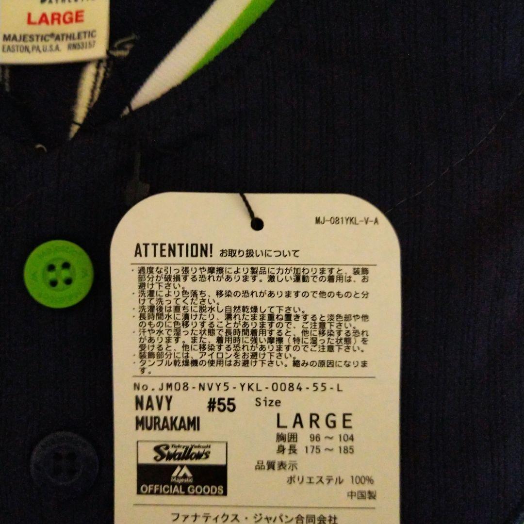 ヤクルトスワローズ　No55村上宗隆　ユニフォーム　新品未使用
