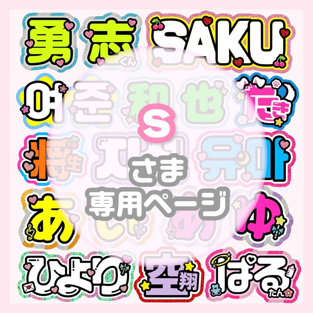 0210pp⭐︎うちわ文字 オーダー うちわ屋さん