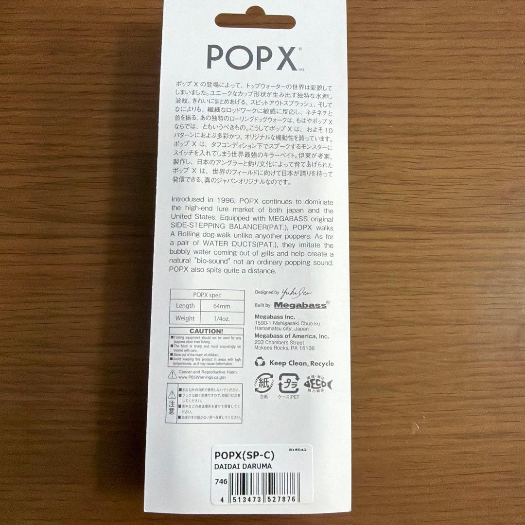 限定　メガバス　Megabass POP X