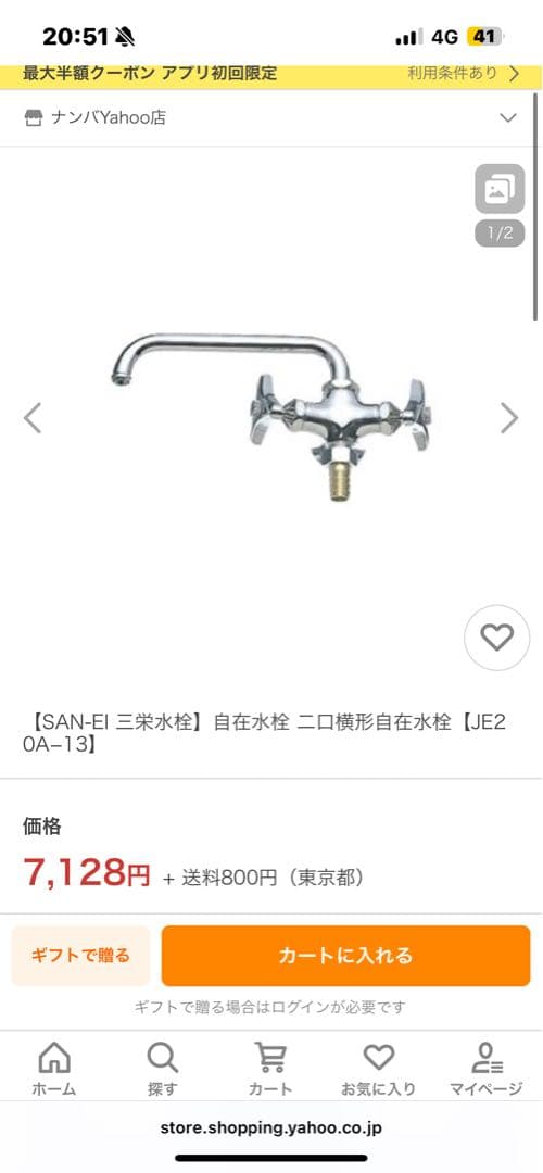 SAN-EI 三栄水栓　自在水栓 二口横形自在水栓　JE20A−13