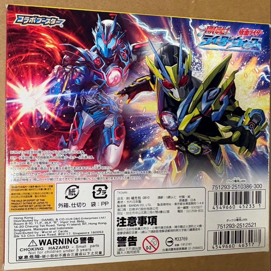 【未開封　ボックス】バトスピ　仮面ライダー　コラボブースター　6個セット