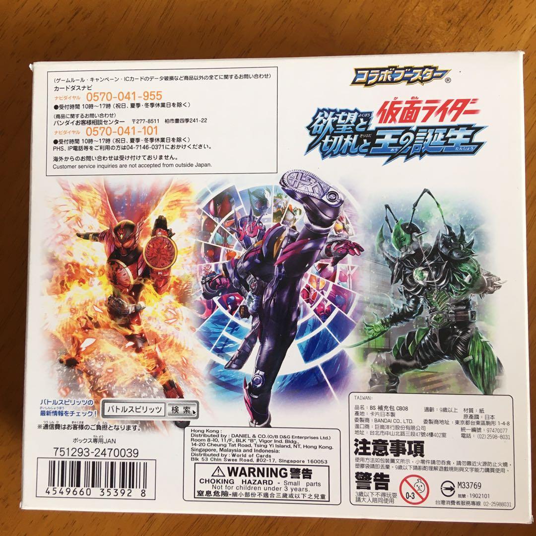 【未開封　ボックス】バトスピ　仮面ライダー　コラボブースター　6個セット