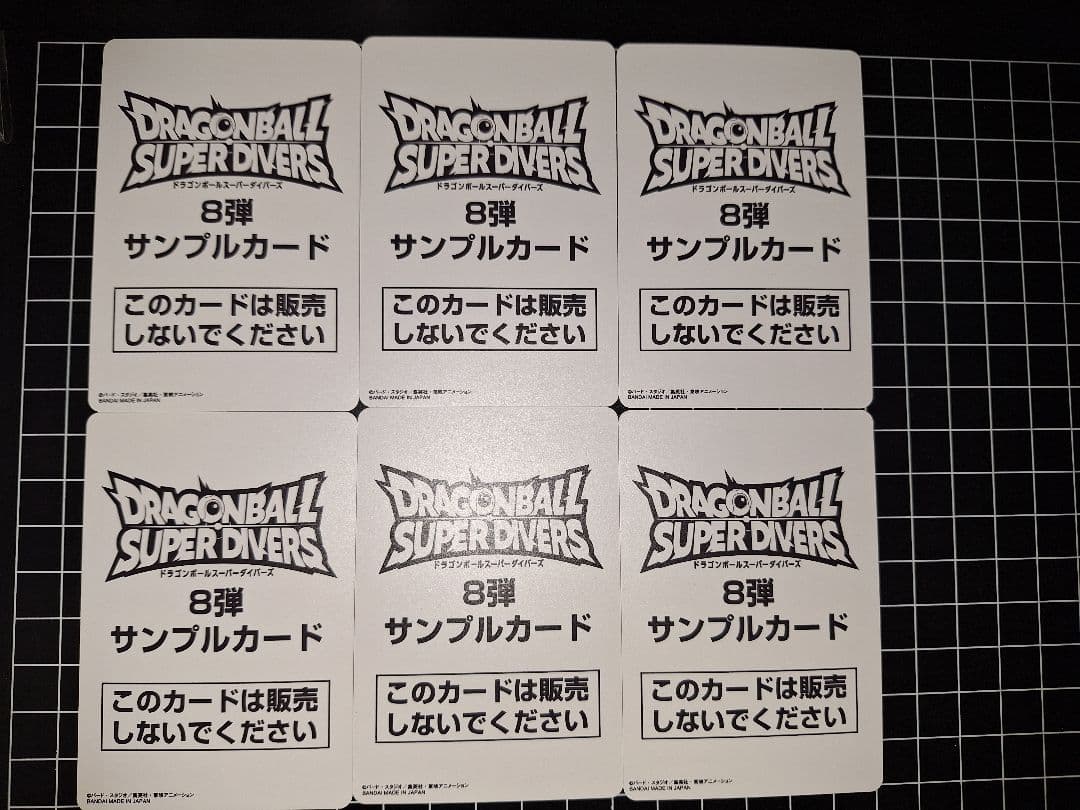 ドラゴンボールスーパーダイバーズ8弾 サンプルカード