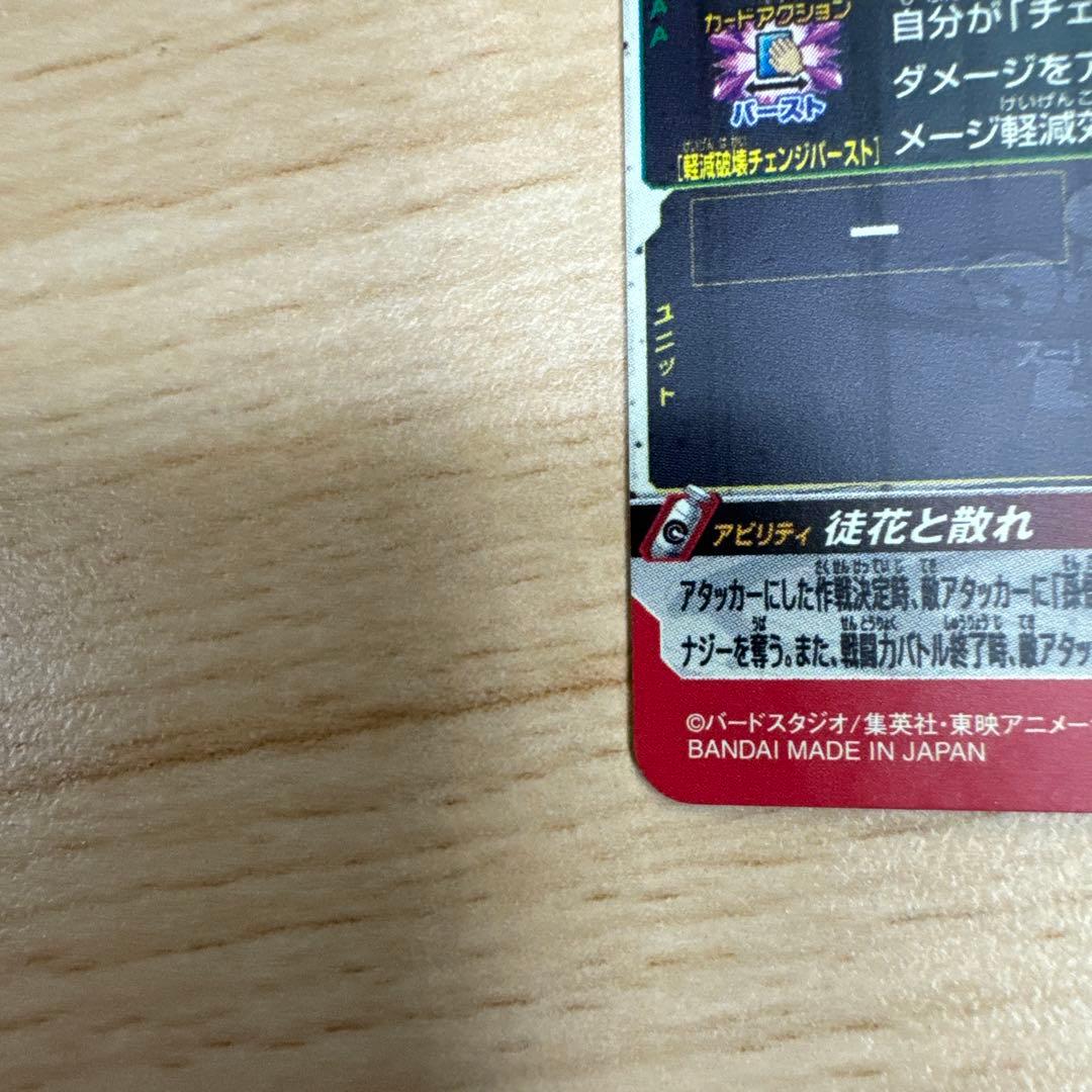 スーパードラゴンボールヒーローズ　ゴクウブラックsec