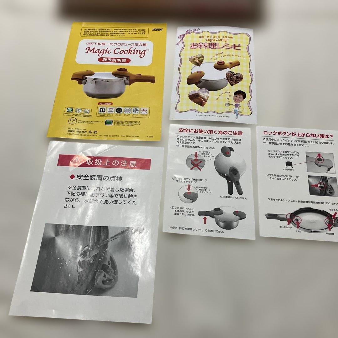 【新品未使用】　松居一代　圧力鍋 マジッククッキング　3ℓ