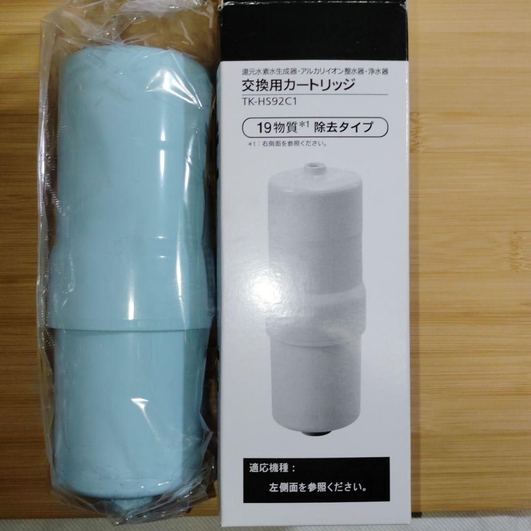 【新品未使用】TK-HS92C1 還元水素水生成器用カートリッジ 互換品