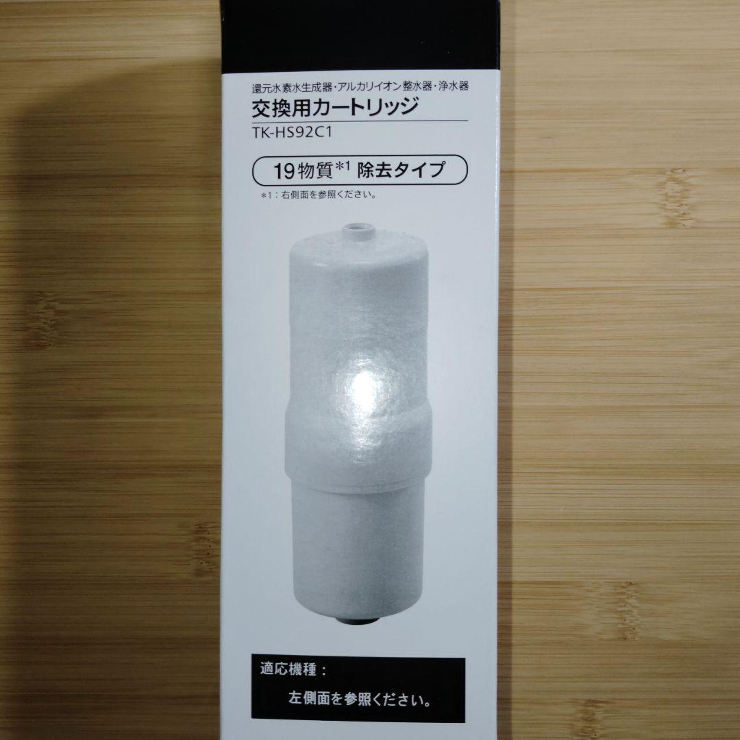 【新品未使用】TK-HS92C1 還元水素水生成器用カートリッジ 互換品