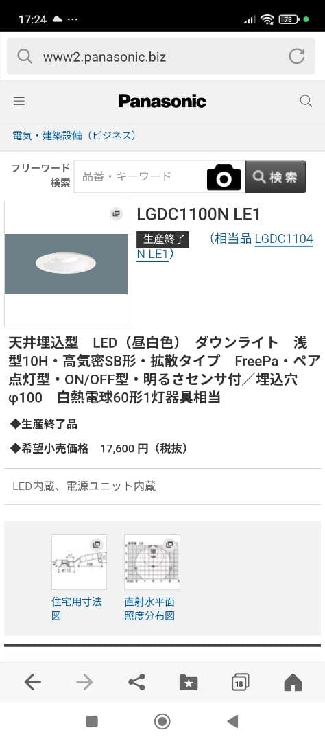 Panasonic LGDC1100N LE1 ダウンライト