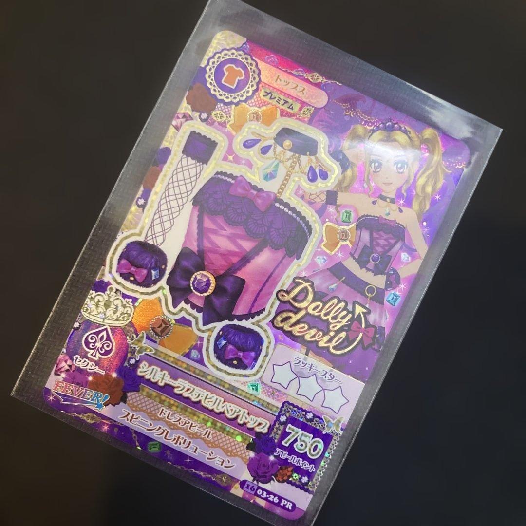 mixhbj アイカツ カード シルキーラブデビル 3枚 セット