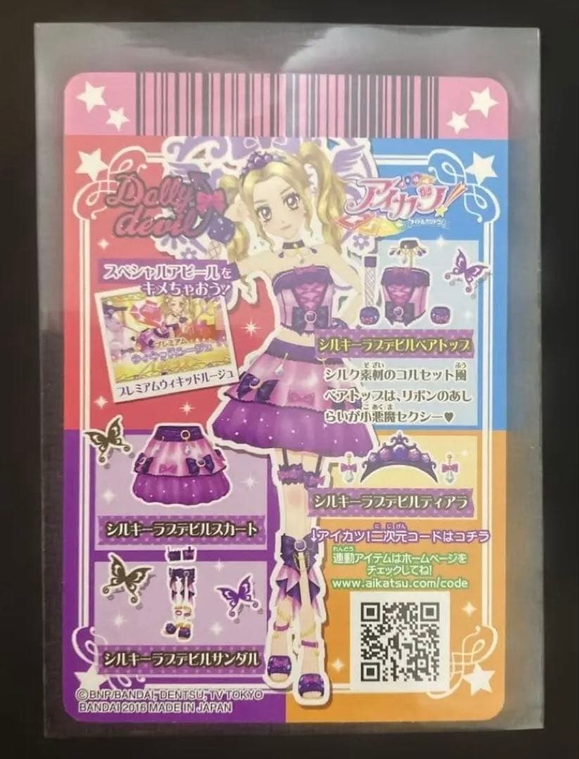 mixhbj アイカツ カード シルキーラブデビル 3枚 セット