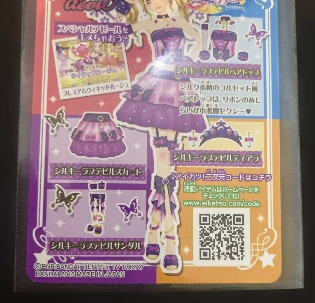 mixhbj アイカツ カード シルキーラブデビル 3枚 セット