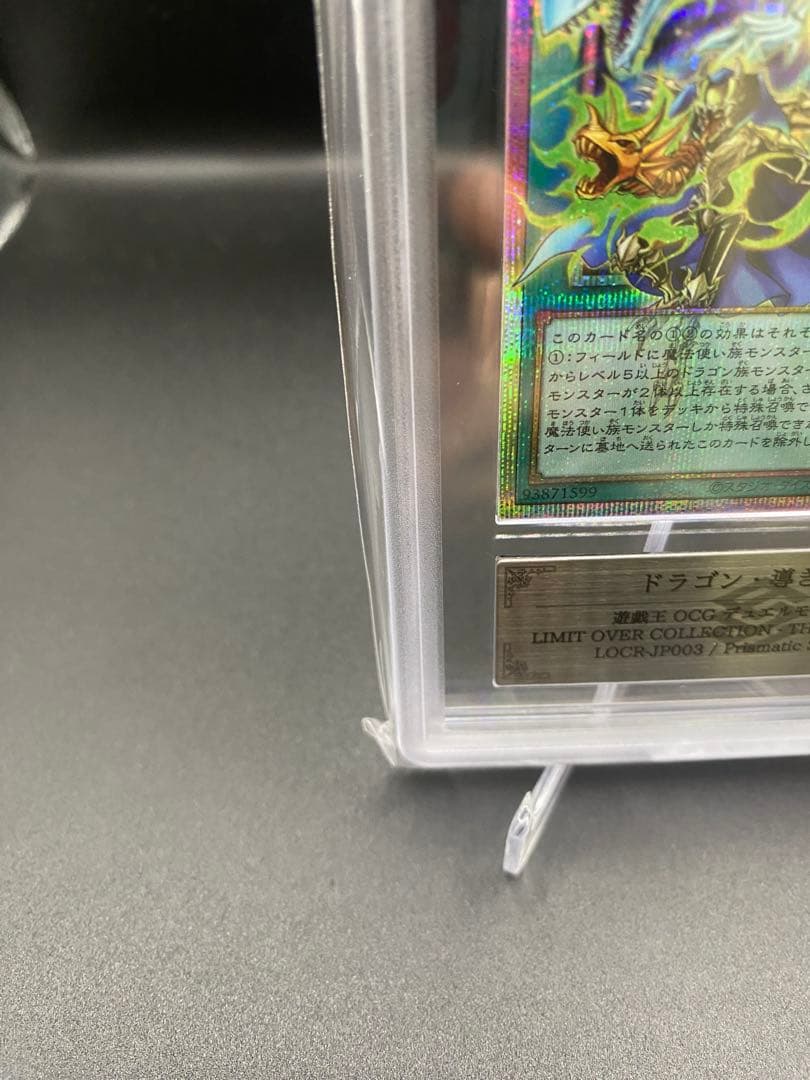 【ARS10】ドラゴン導きの呼笛　オーバーフレーム プリズマ プリシク 青眼