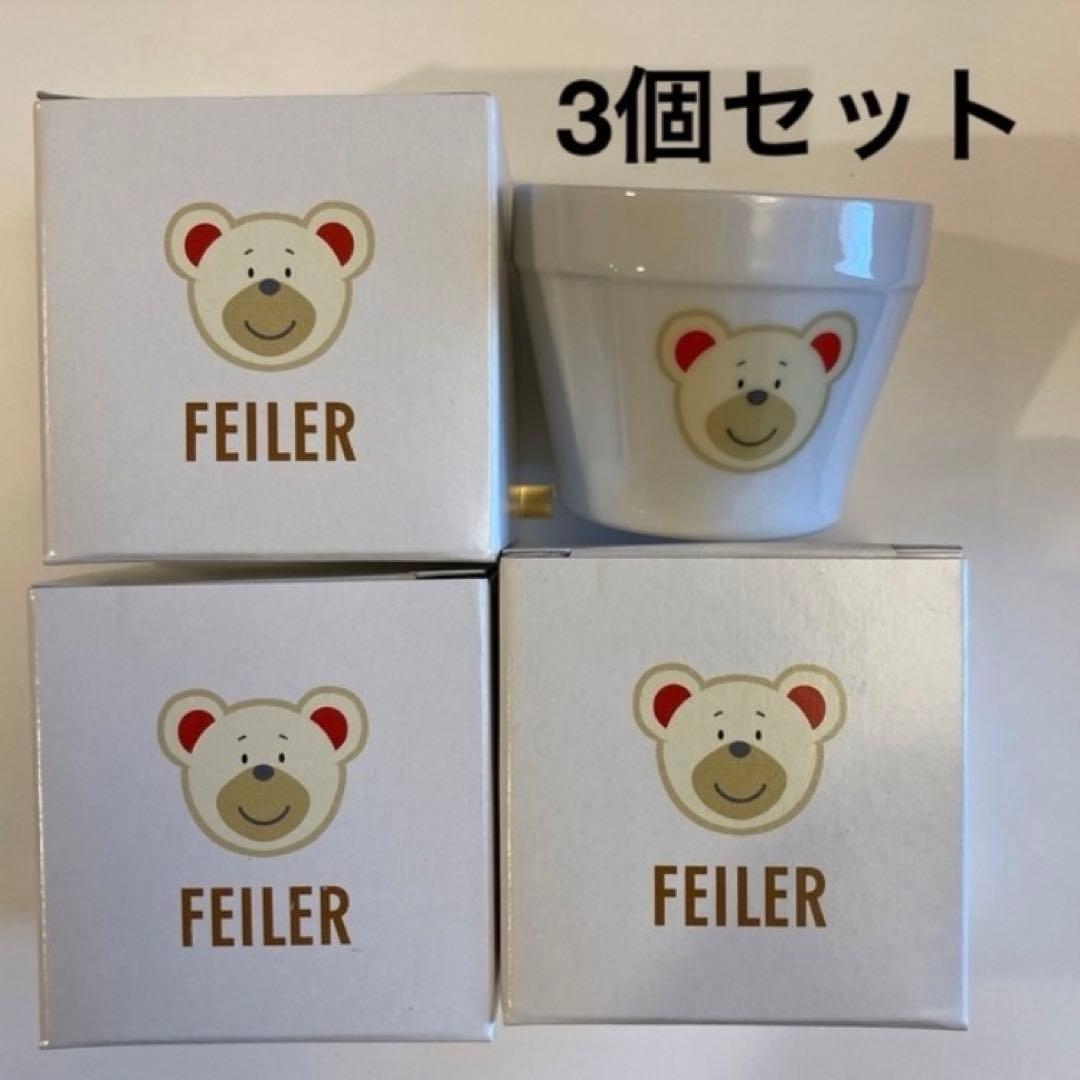 新品　非売品　フェイラー オリジナル　ココット　3個　非売品　リーベ