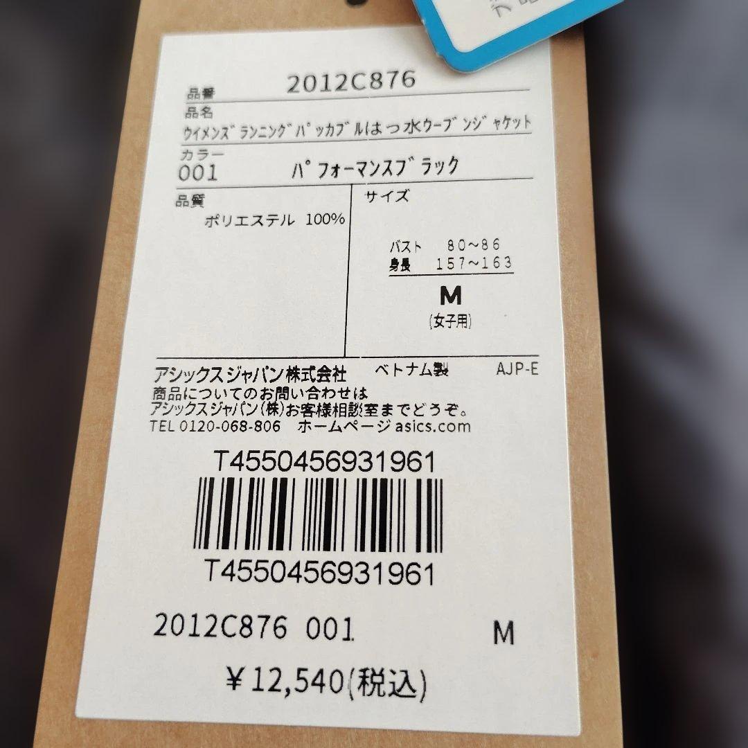 アシックス ランニング パッカブル 撥水 ジャケット サイズ M