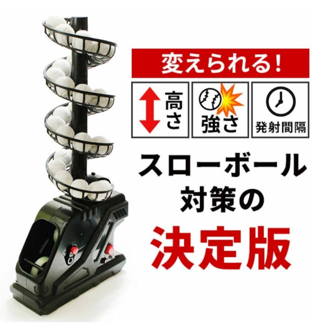 BBCH スローボールピッチングマシン
