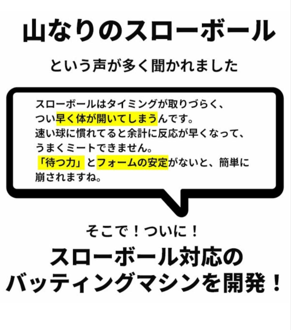 BBCH スローボールピッチングマシン