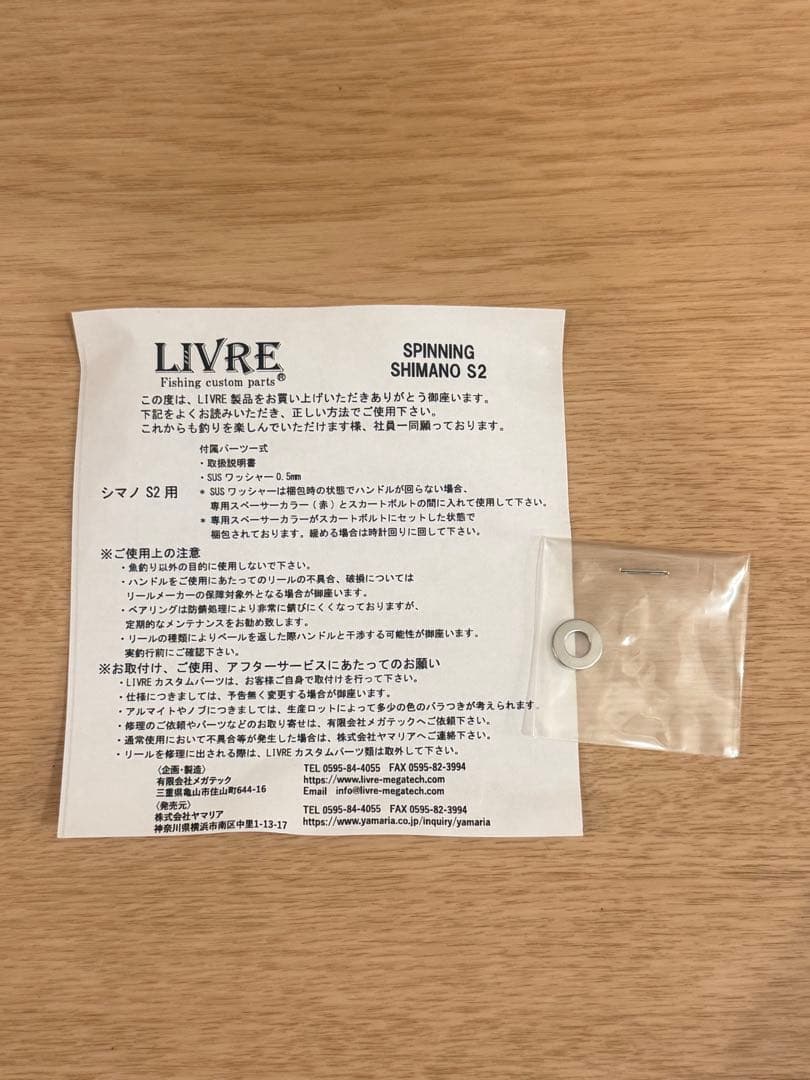 LIVRE×YAMASHITA　ダブルハンドル　シマノs2