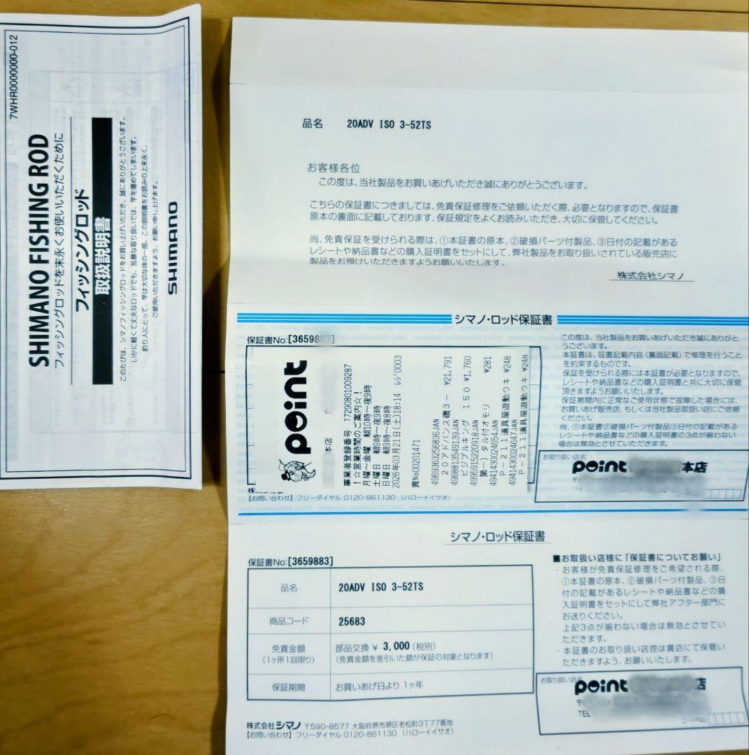シマノ磯竿アドバンスイソ3号520TS　美品保証書付