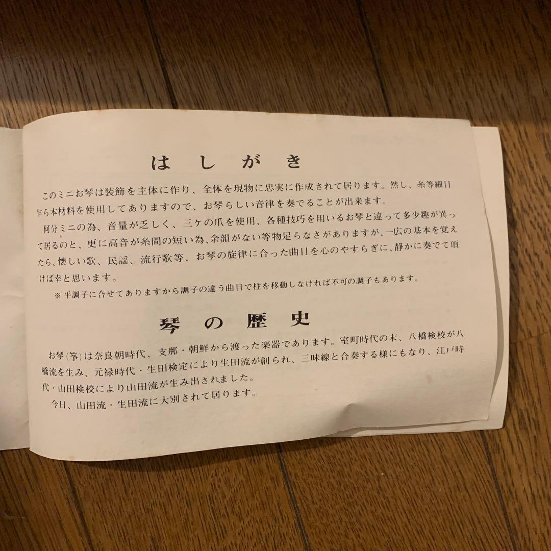 ミニお琴