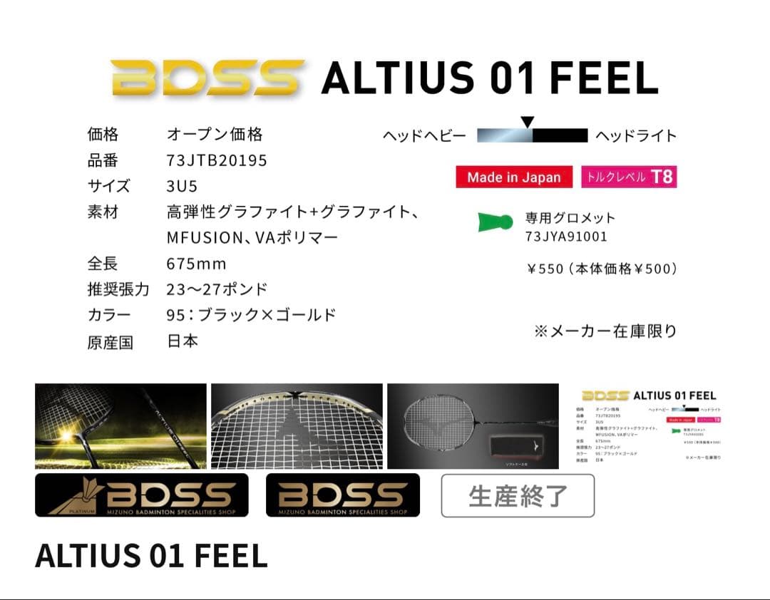 【美品】ALTIUS 01 FEEL ラケットケース　シャトル10個付き
