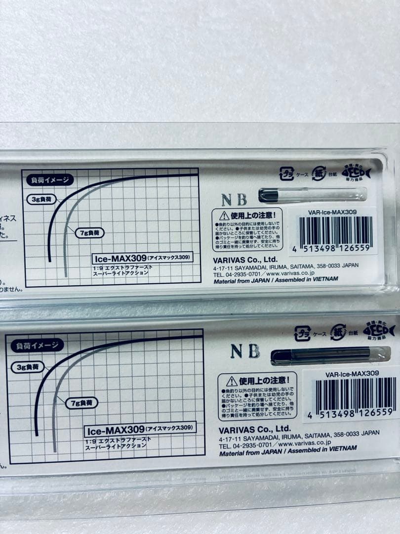 アイスマックス309 2本セット美品