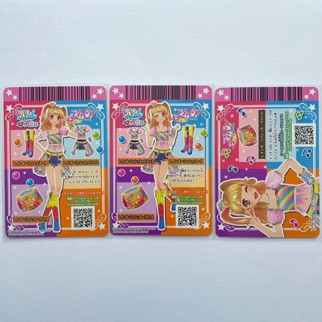 台湾限定アイカツ！カード　レインボーラッシュコーデ一式　夏樹みくる　ビビッドキス
