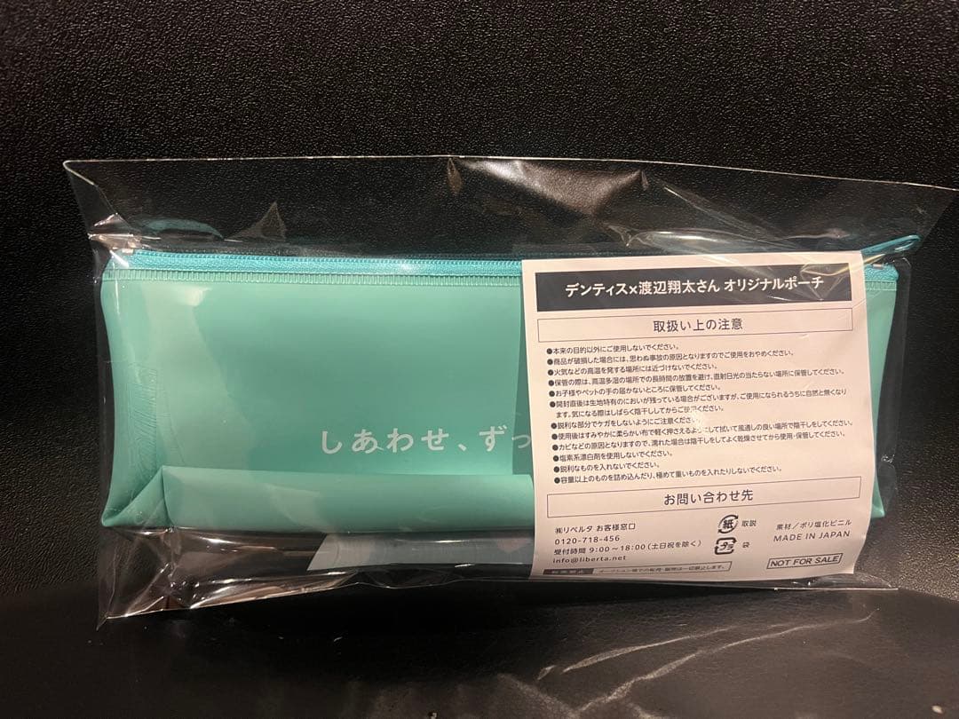 渡辺翔太 デンティス ポーチ