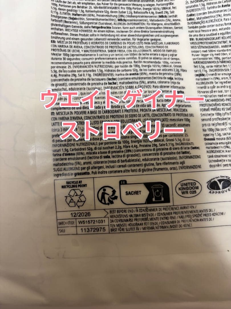 マイプロテイン　ウエイト ゲイナー ブレンド2.5kg(ストロベリー)