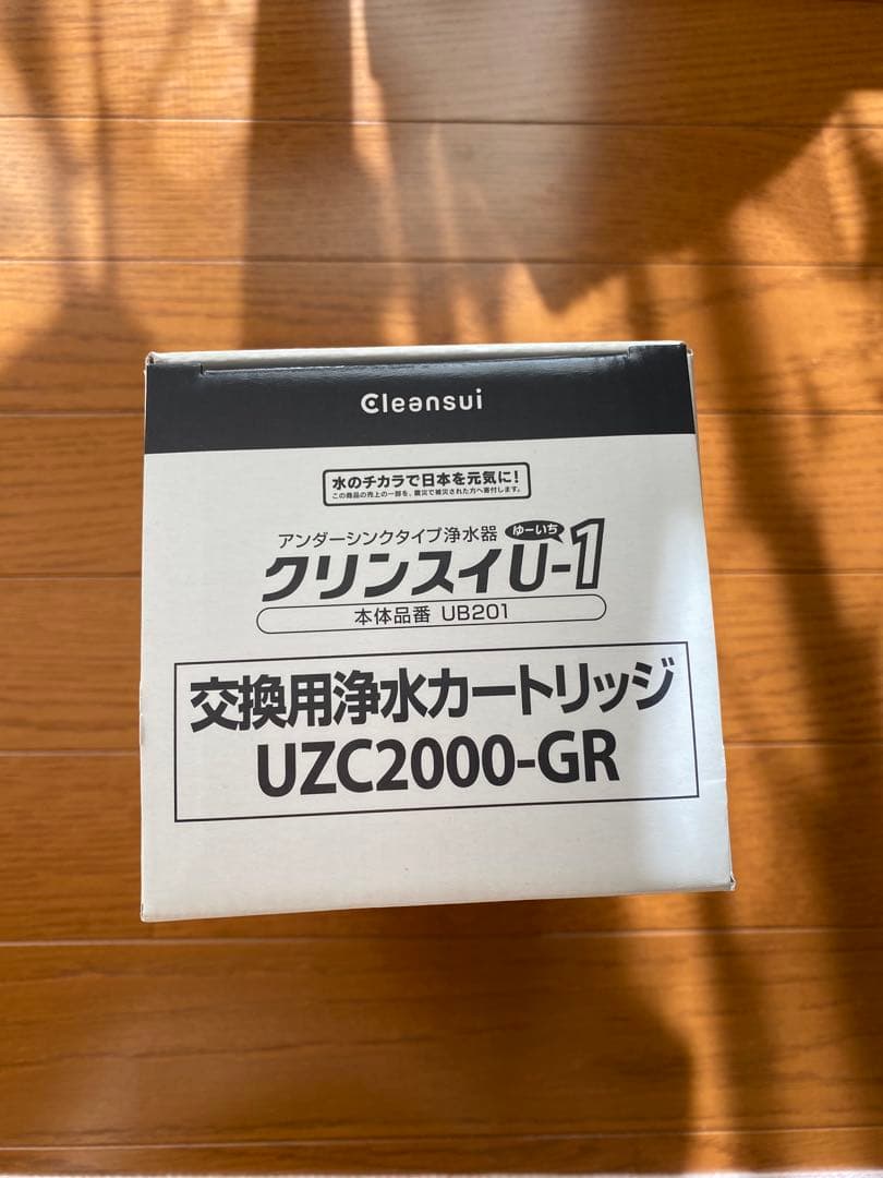 【黒猫堂】Cleansui 交換用浄水カートリッジ UZC2000-GR