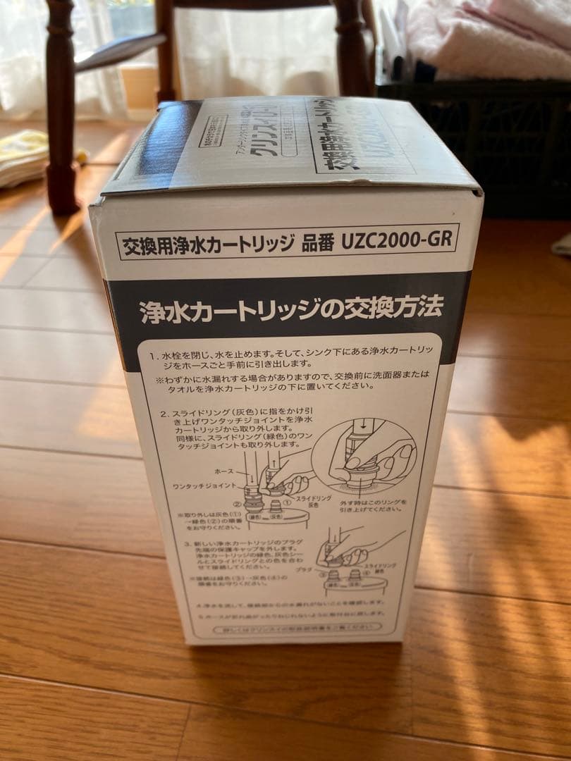 【黒猫堂】Cleansui 交換用浄水カートリッジ UZC2000-GR