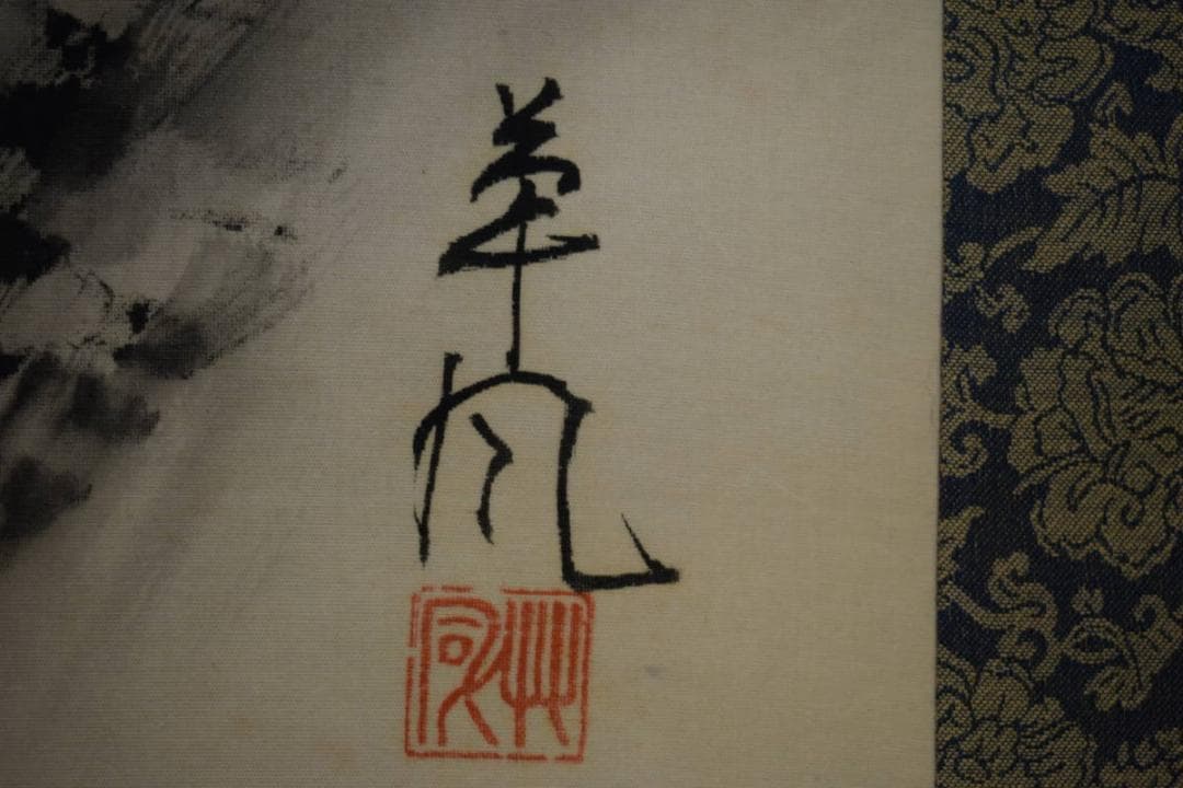 真作/羊風/山水人物図/横物/布袋屋掛軸HJ-888