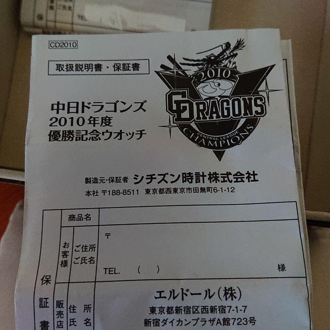 中日ドラゴンズ2010年優勝記念ウォッチ
