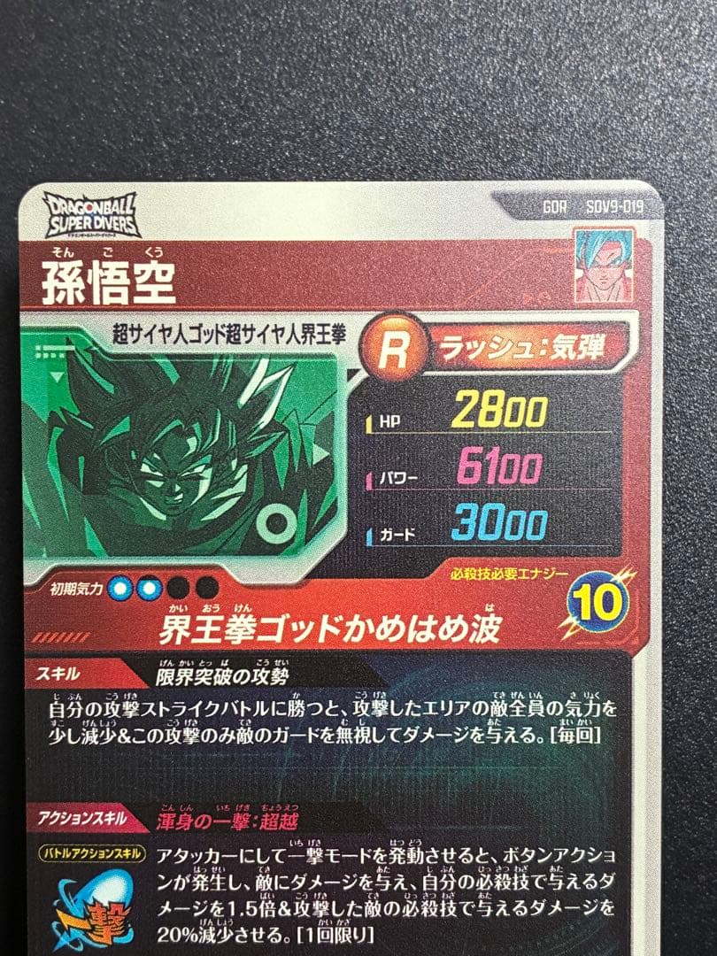 sdv9-019 孫悟空　sdv9-047 ジレン　sdv9-067 孫悟空ゼノ
