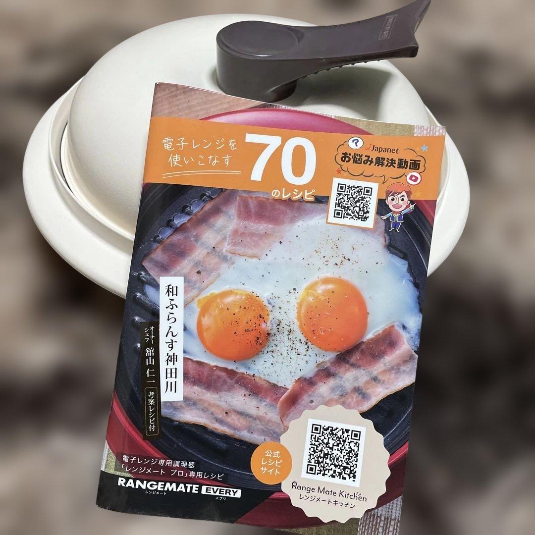 レンジメートプロ 　電子レンジ調理容器 蓋付き オーバル型　レシピ本付