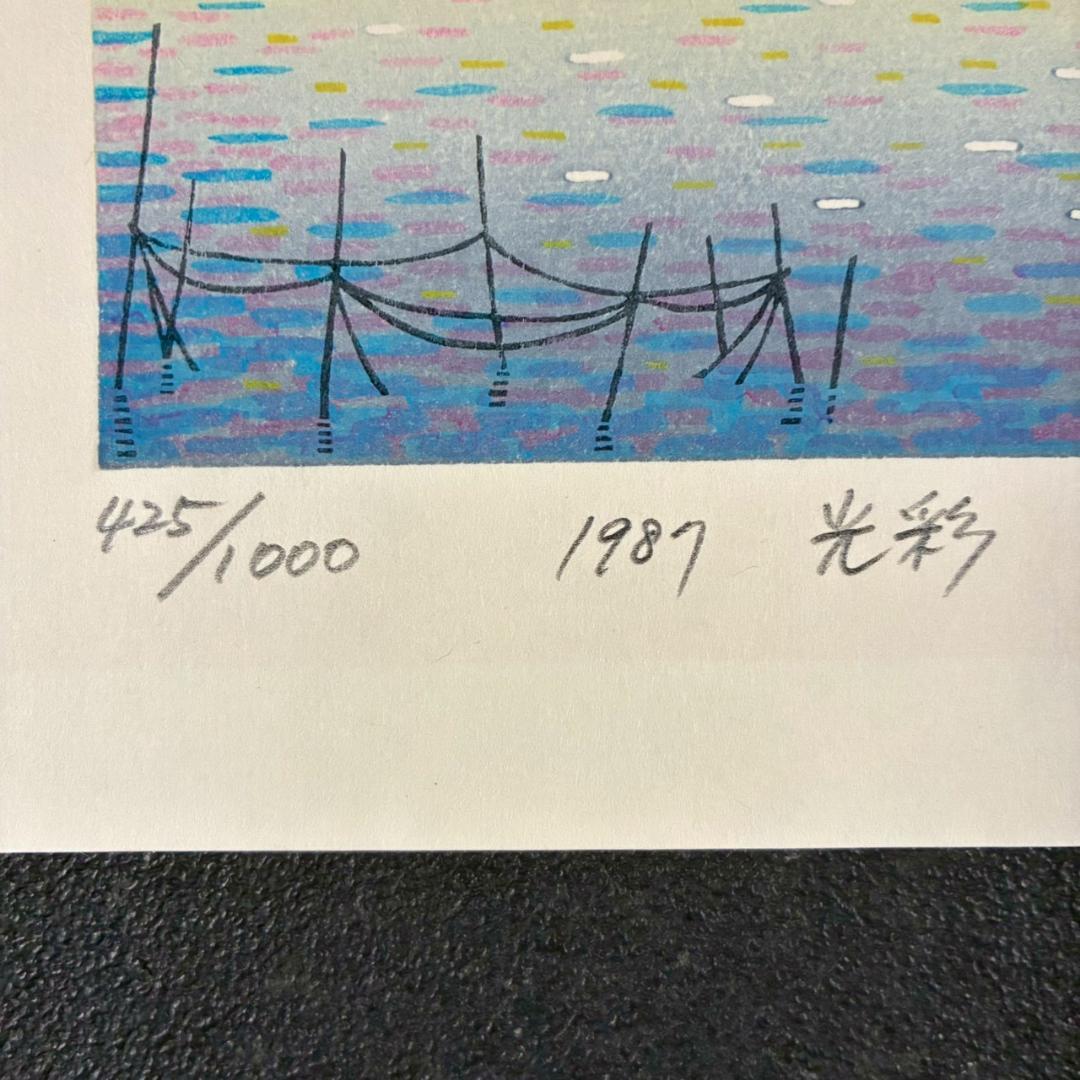 【最終値下げ】美品 牧野宗則「光彩」木版画 1987年制作 直筆サイン入り