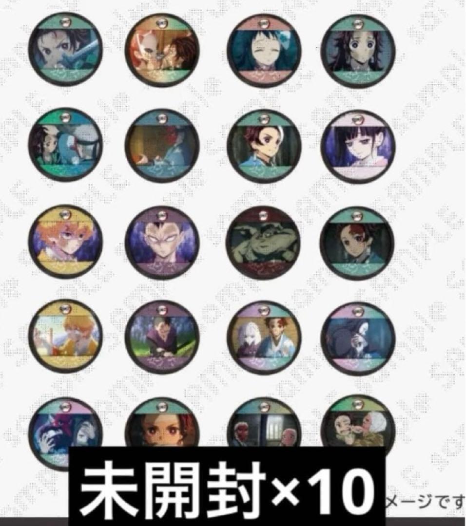 鬼滅の刃　竈門炭治郎立志編　好き　ランダム缶バッジ　未開封10個　冨岡義勇