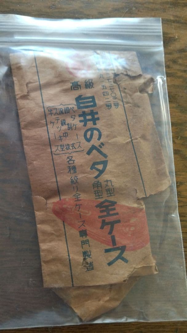 稀少 新品 ツノダ自転車 透明セルロイド鯉目付き全ケース 実用車 運搬車