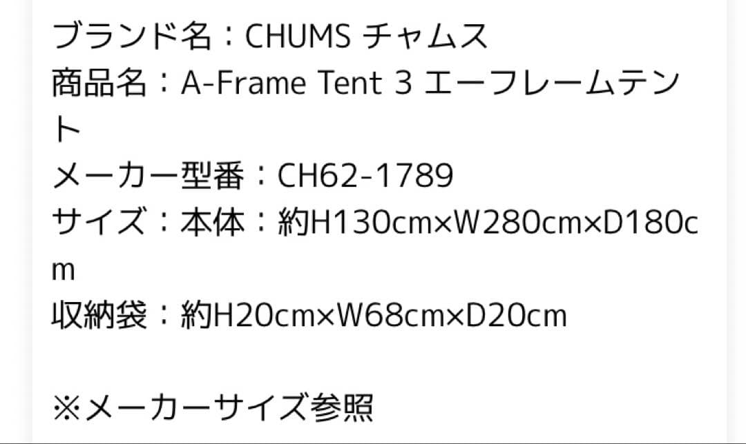 CHUMS A-FRAME TENT 3 青赤　レアなおまけ付き
