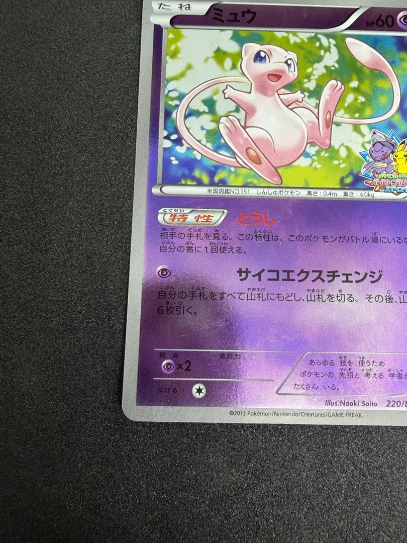ポケモンカード ミュウ プロモ 220/BW-P