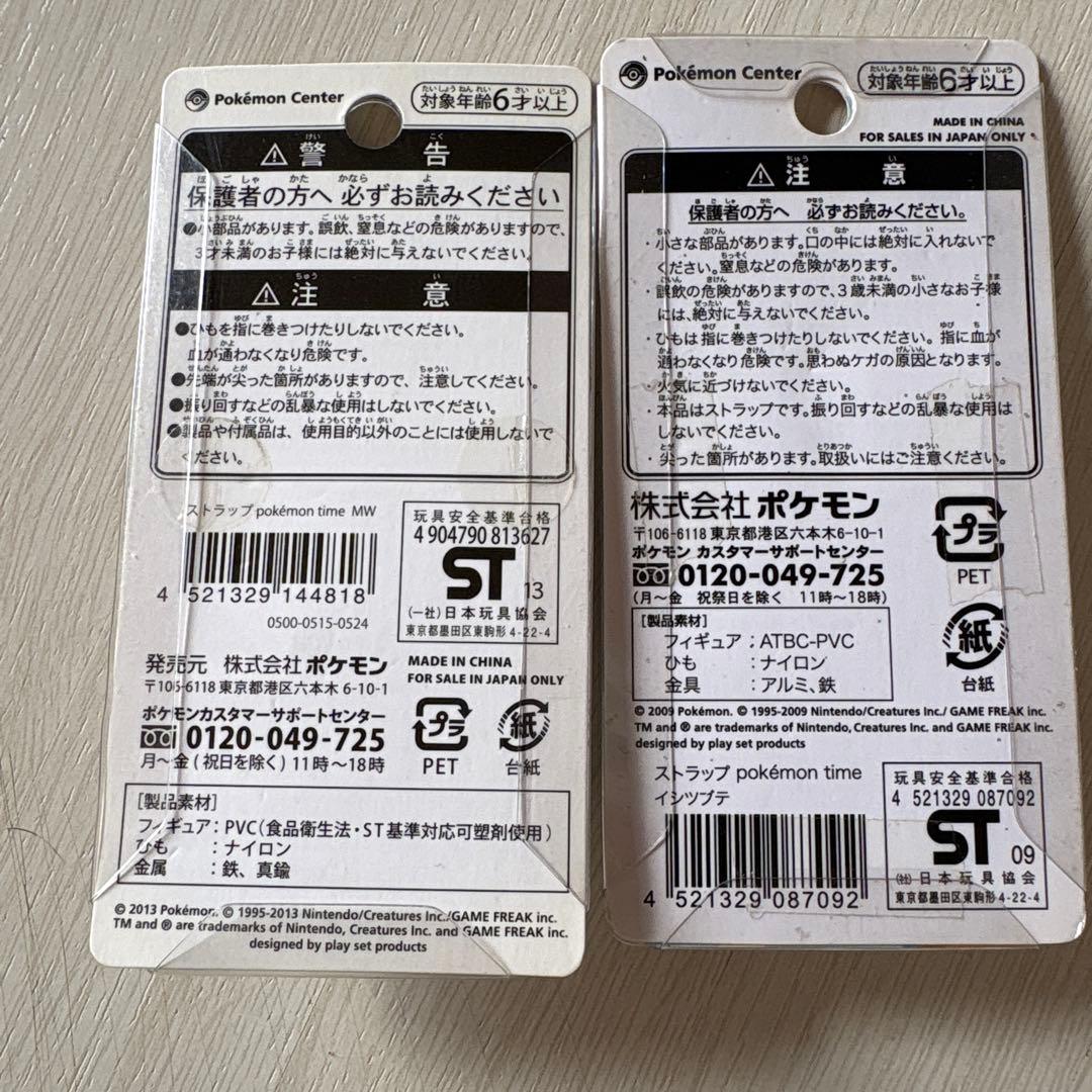 ポケモン ミュウ イシツブテ　Pokemon time ストラップ キーホルダー