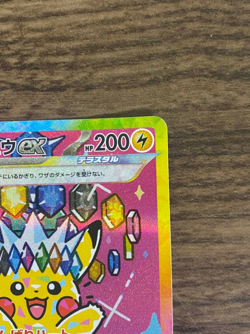 【センタリング良好】ポケモンカード ピカチュウex SAR MEGAドリーム