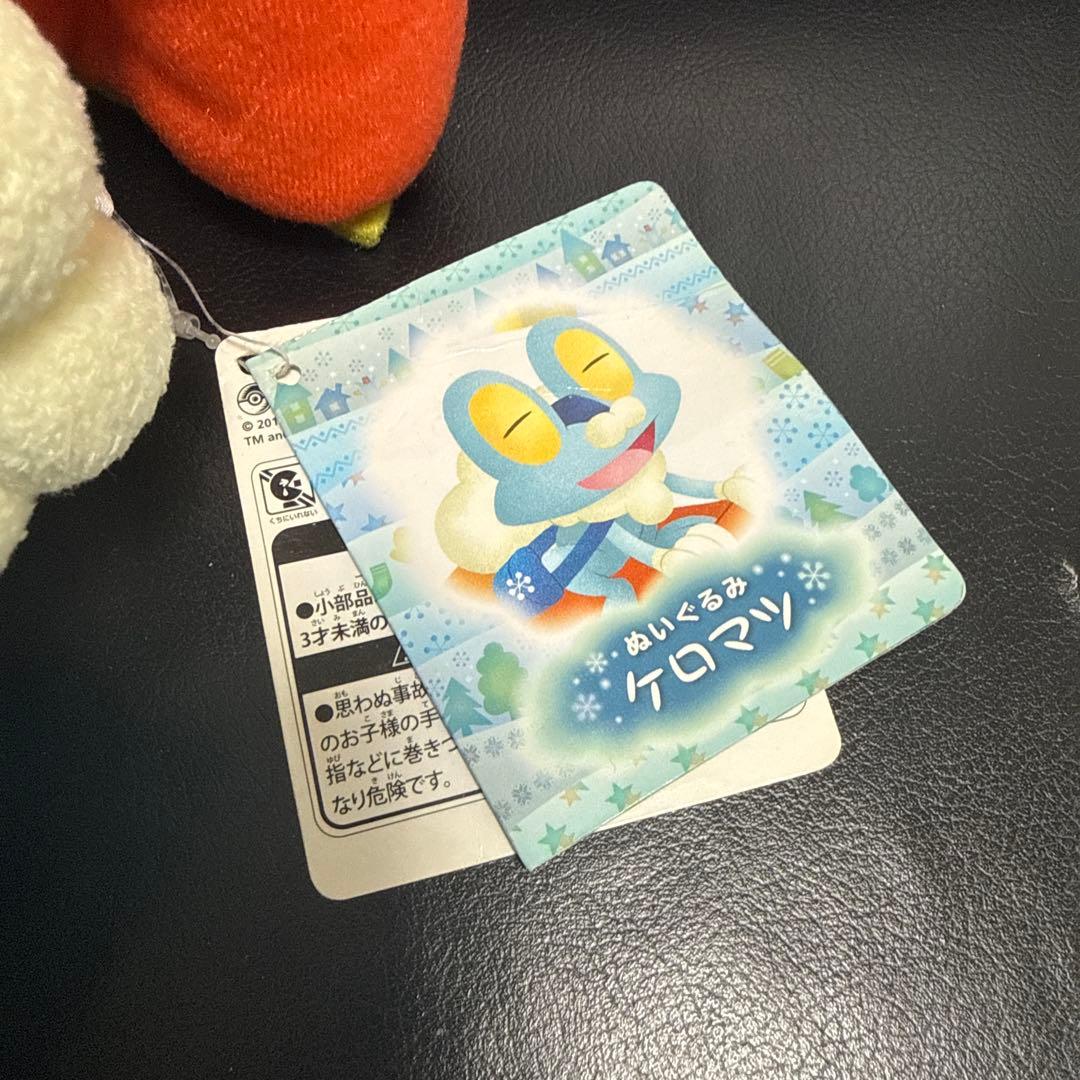 ポケモンセンター ケロマツドール ぬいぐるみ ぽかぽか雪遊び
