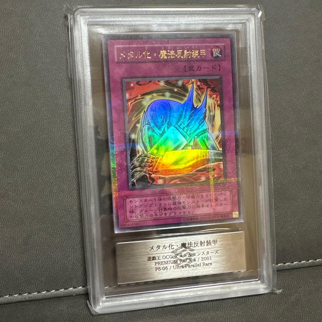 遊戯王 メタル化魔法反射装甲 パラレル ウルパラ 2期 ARS PSA