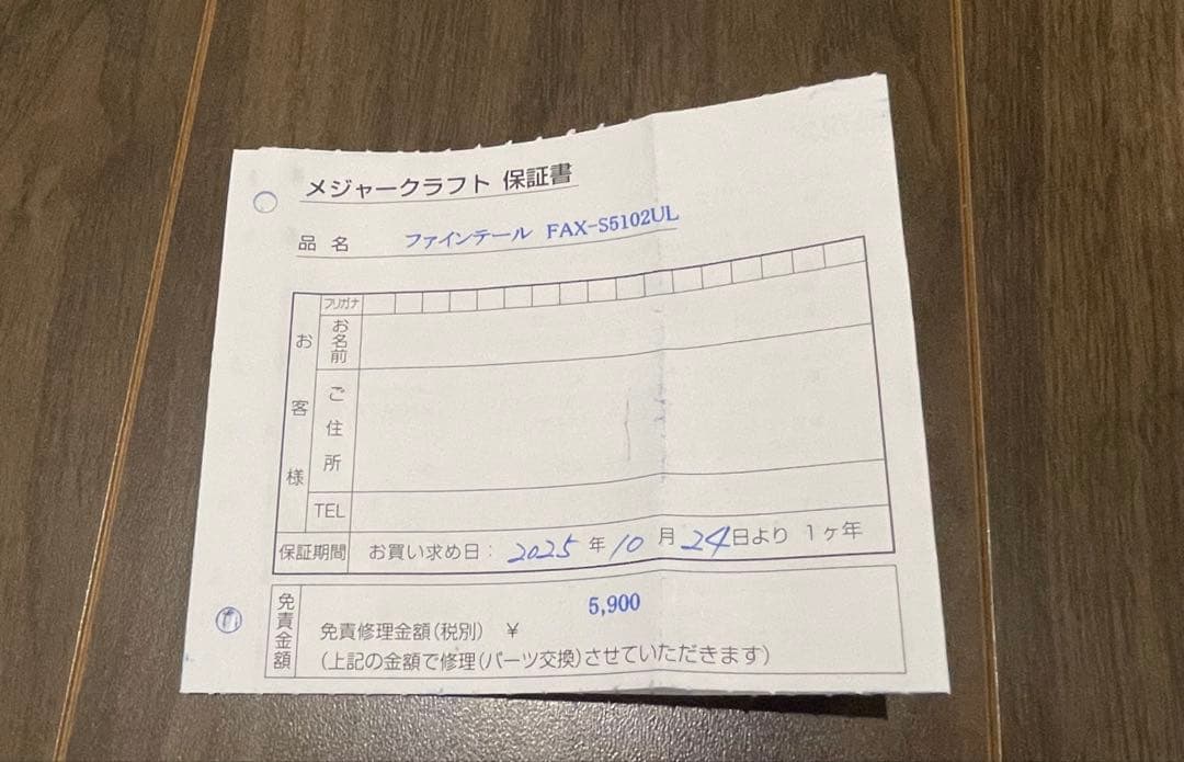 メジャークラフト　新ファインテール　FAX-S5102UL