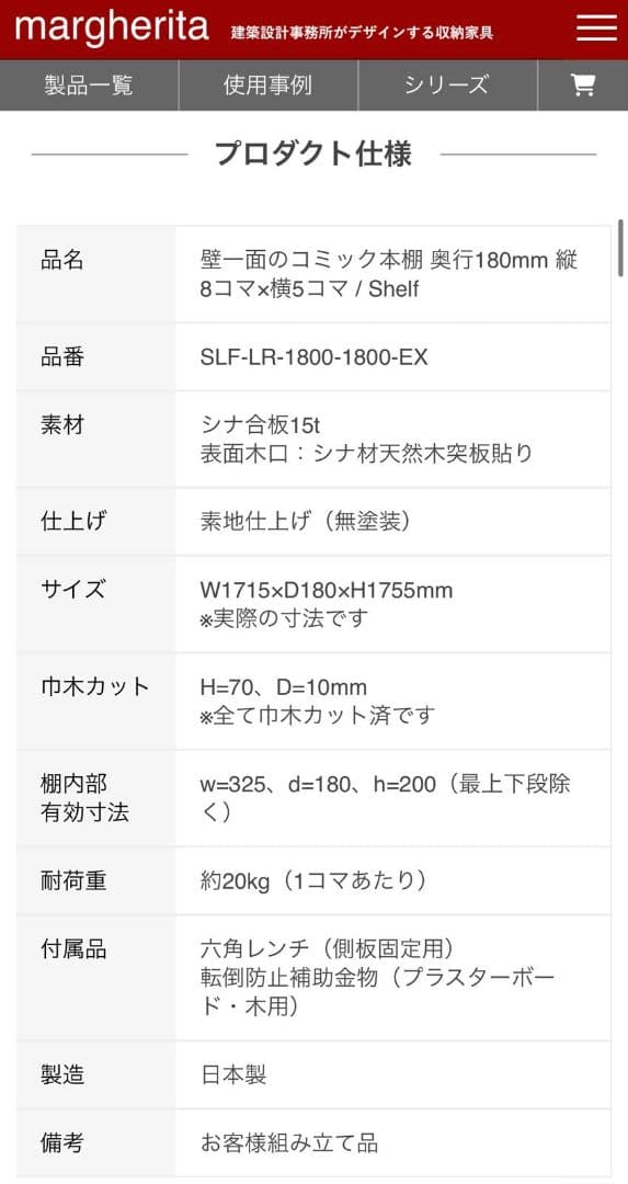 マルゲリータ　本棚　CD棚　コミック棚
