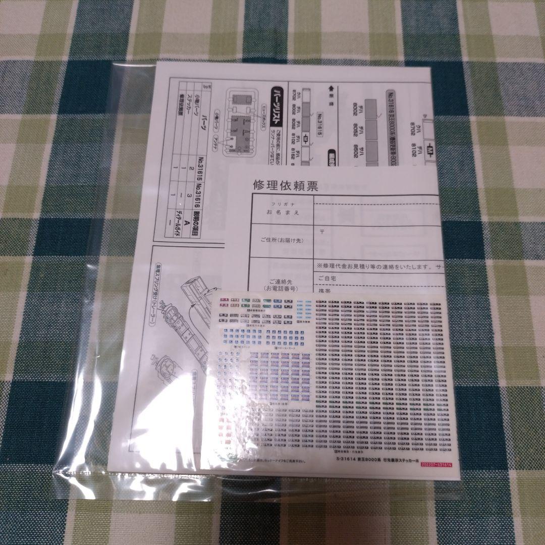 GM 京王8000系(機器更新車・8002編成)基本4両セット+増結用6両セット