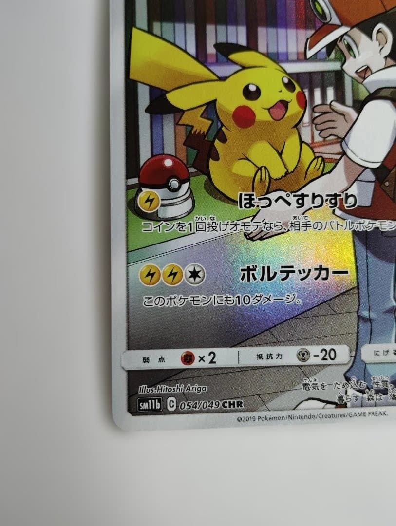 [にょきにょき]ピカチュウ CHR+他4枚